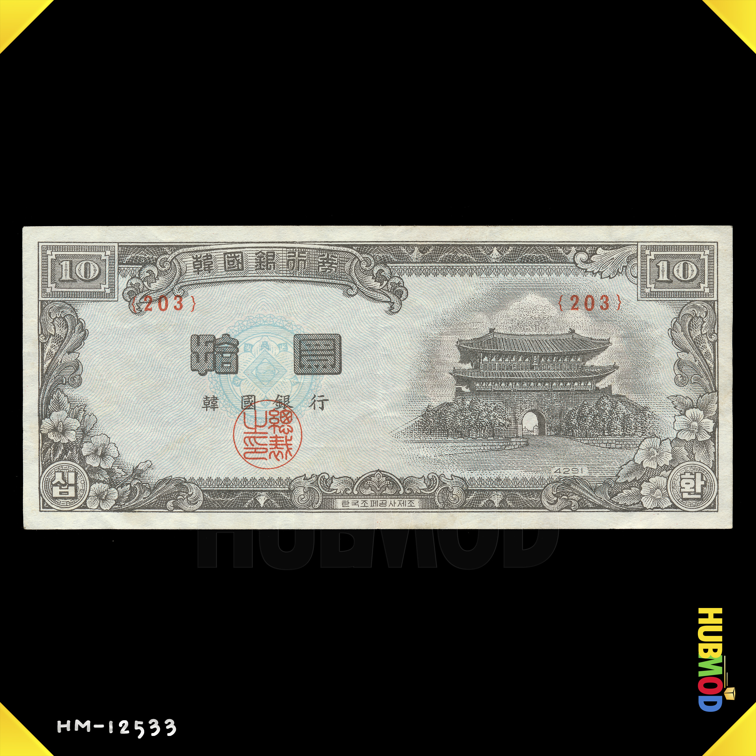 1958 4291 10 Hwan Block 203 South Korea Bank Of Korea Currency
