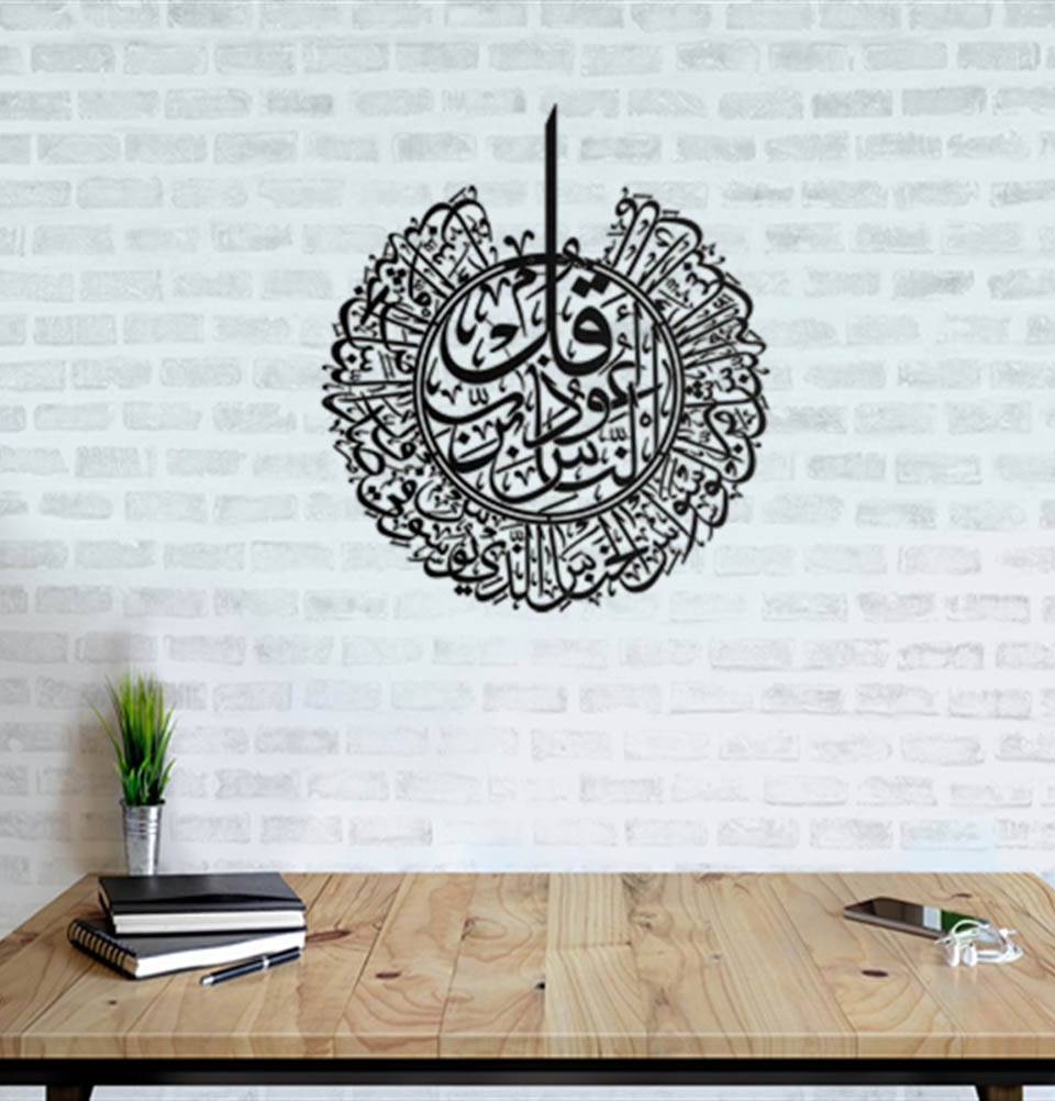 Turkish Islamic Modern Metal Wall Art Quran Verse Al Nas Black Gold - Picture 5 of 5