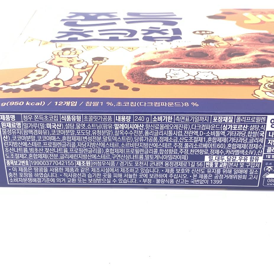 CW Chocochip Cookie 240g (Korea) - Walmart.com