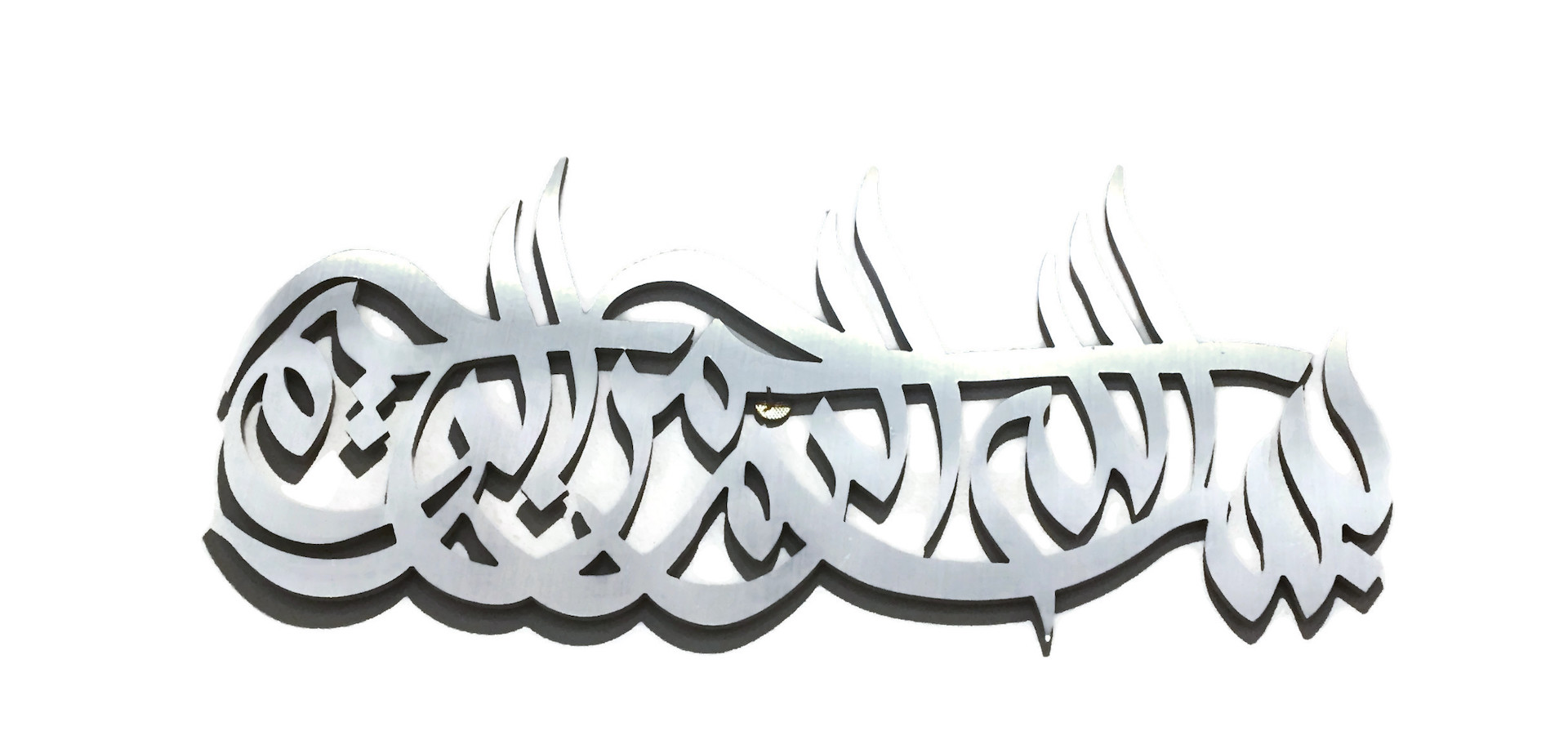 Eid Gift Idea Complete Bismillah Arabic Calligraphy Compressed Wood 23